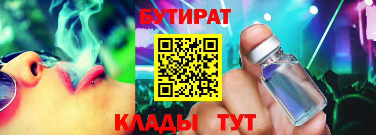 БУТИРАТ BDO Губаха