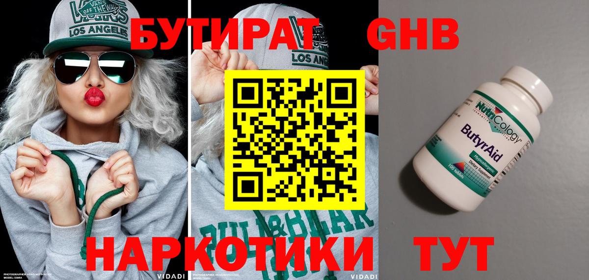Бутират оксибутират  Вход с VPN  Бутират  Губаха 