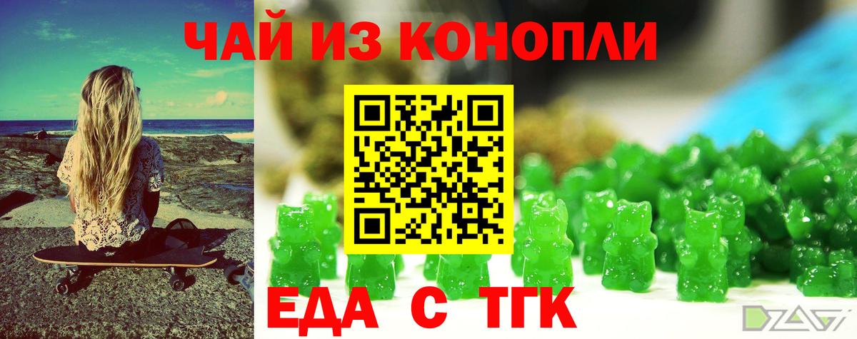 Еда ТГК конопля Губаха
