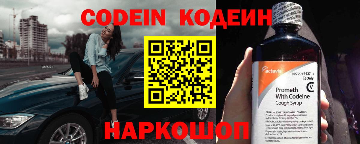 Кодеиновый сироп Lean напиток Lean (лин)  Вход с VPN  Губаха 