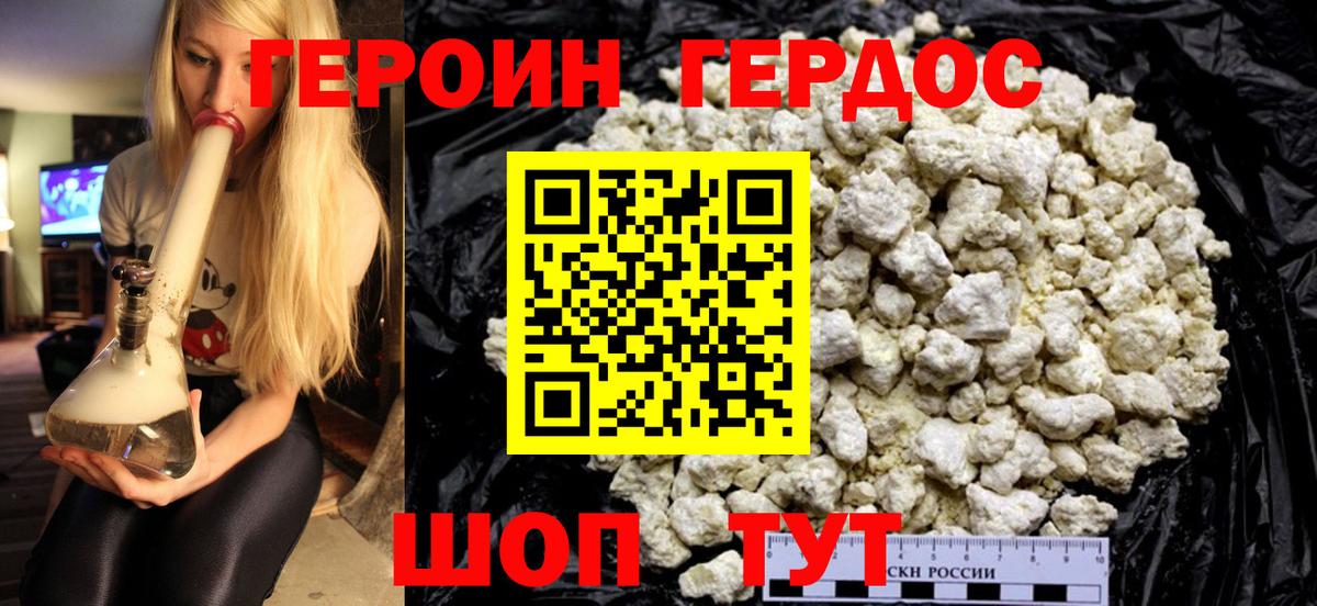 ГЕРОИН VHQ Губаха