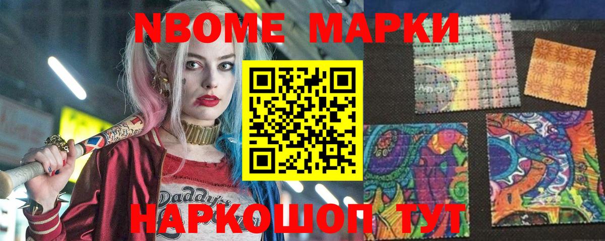 Наркотические марки 1500мкг Губаха