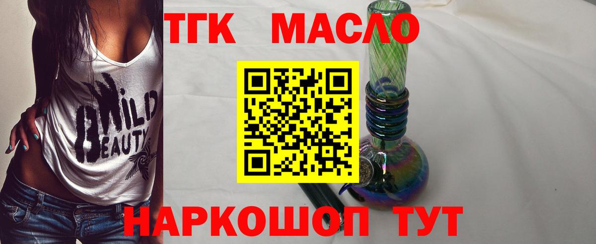 Дистиллят ТГК THC oil Губаха